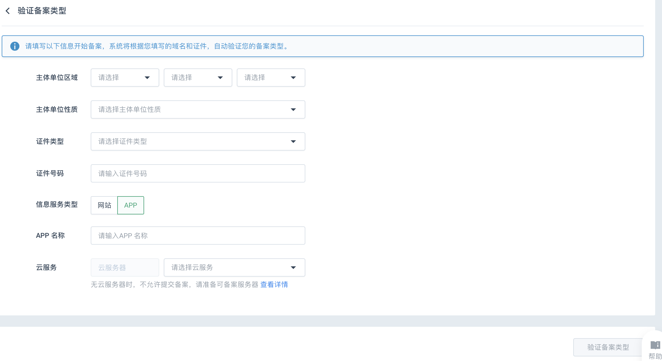 verify record type